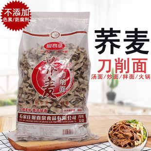 报喜泉荞麦刀削板面900g袋装方便速食干面片早餐面无添加