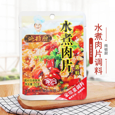 炖顿厨 水煮肉片调料 烹炒菜家庭常调料 下饭菜拌饭速食方便装