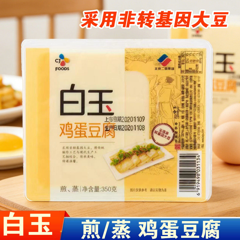 白玉鸡蛋豆腐350g盒装煎蒸新鲜嫩滑家庭商用嫩豆腐