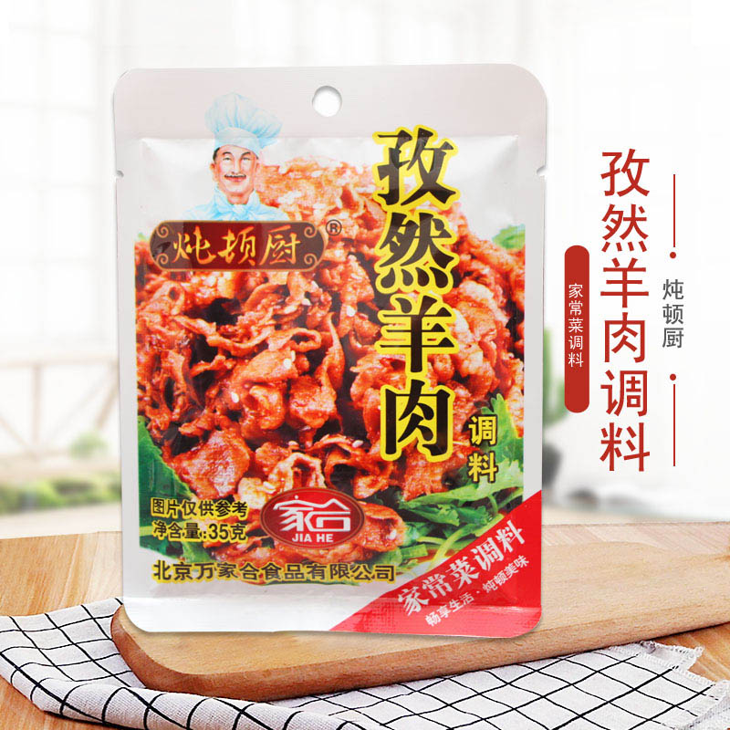 炖顿孜然羊肉调料袋装炒菜