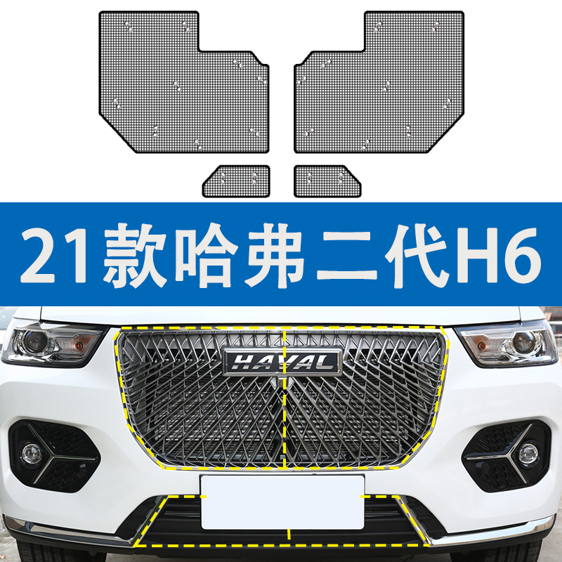 适用于哈弗13-22款H6水箱防虫网 H6酷派防蚊虫网防柳絮中网防护网