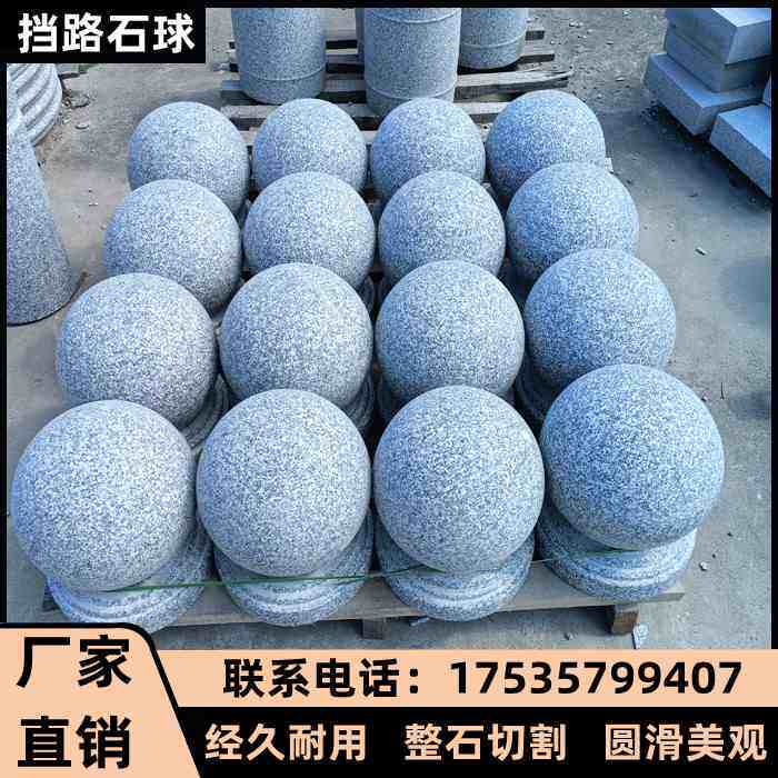 圆柱花岗岩石凳墩子防撞大理石阻车拦车挡路石头球路障挡车石柱桩