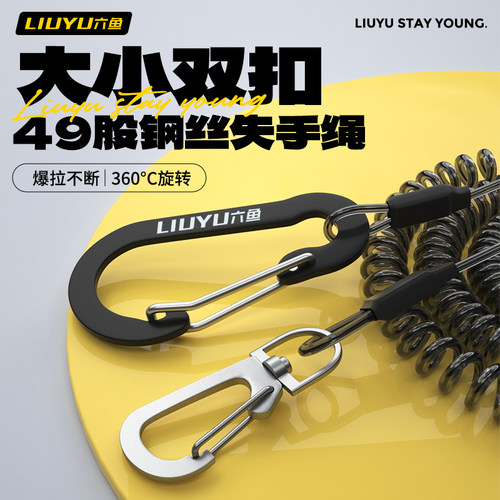 六鱼高弹钢丝防丢失手绳