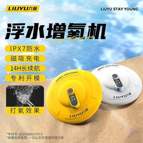 六鱼户外钓鱼便携防水浮水增氧机