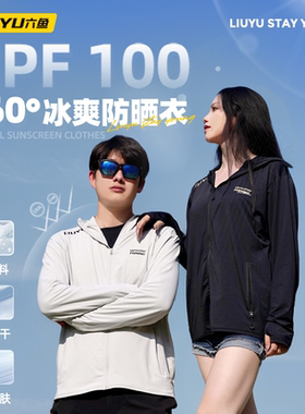 六鱼【特惠福利75.9元起】防晒服防紫外线透气速干户外运动防晒衣