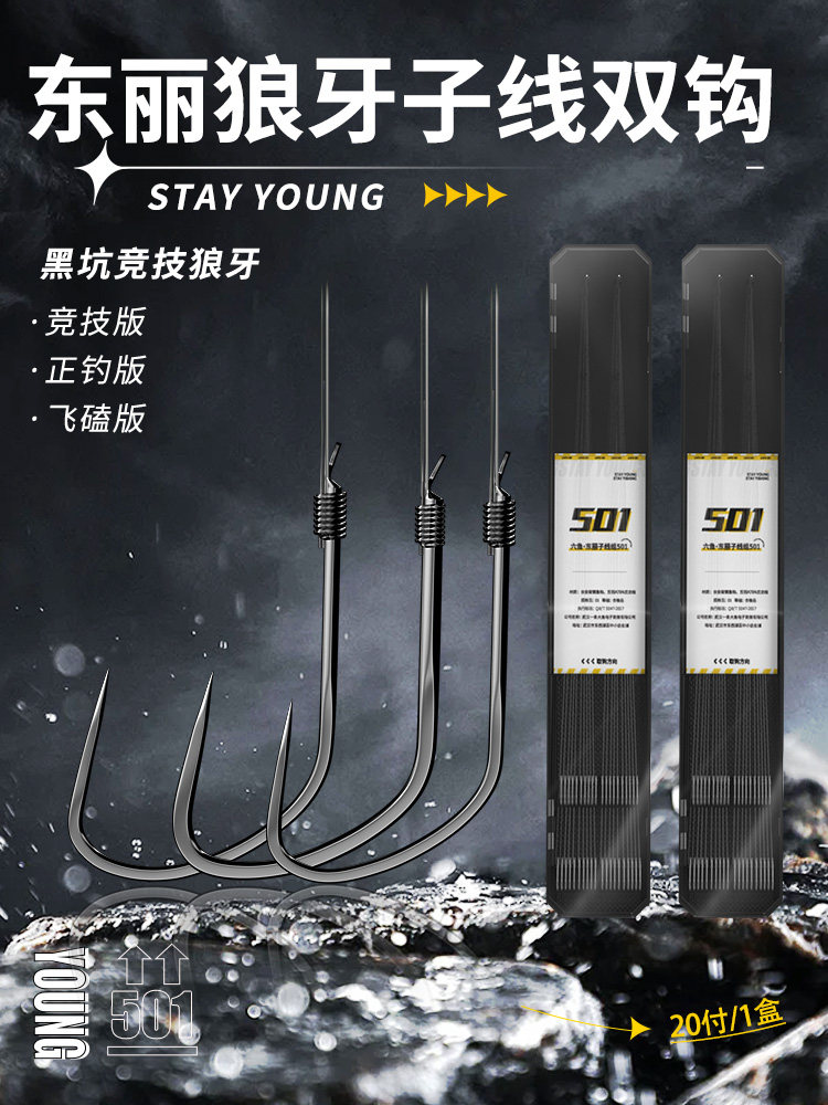 여섯 물고기 TORAY LANGYA 하위 라인 세트 더블 후크 가시없는 경쟁 낚시 플라이 노크 강한 당겨 검은 구덩이 낚싯줄 SHIHANG 501
