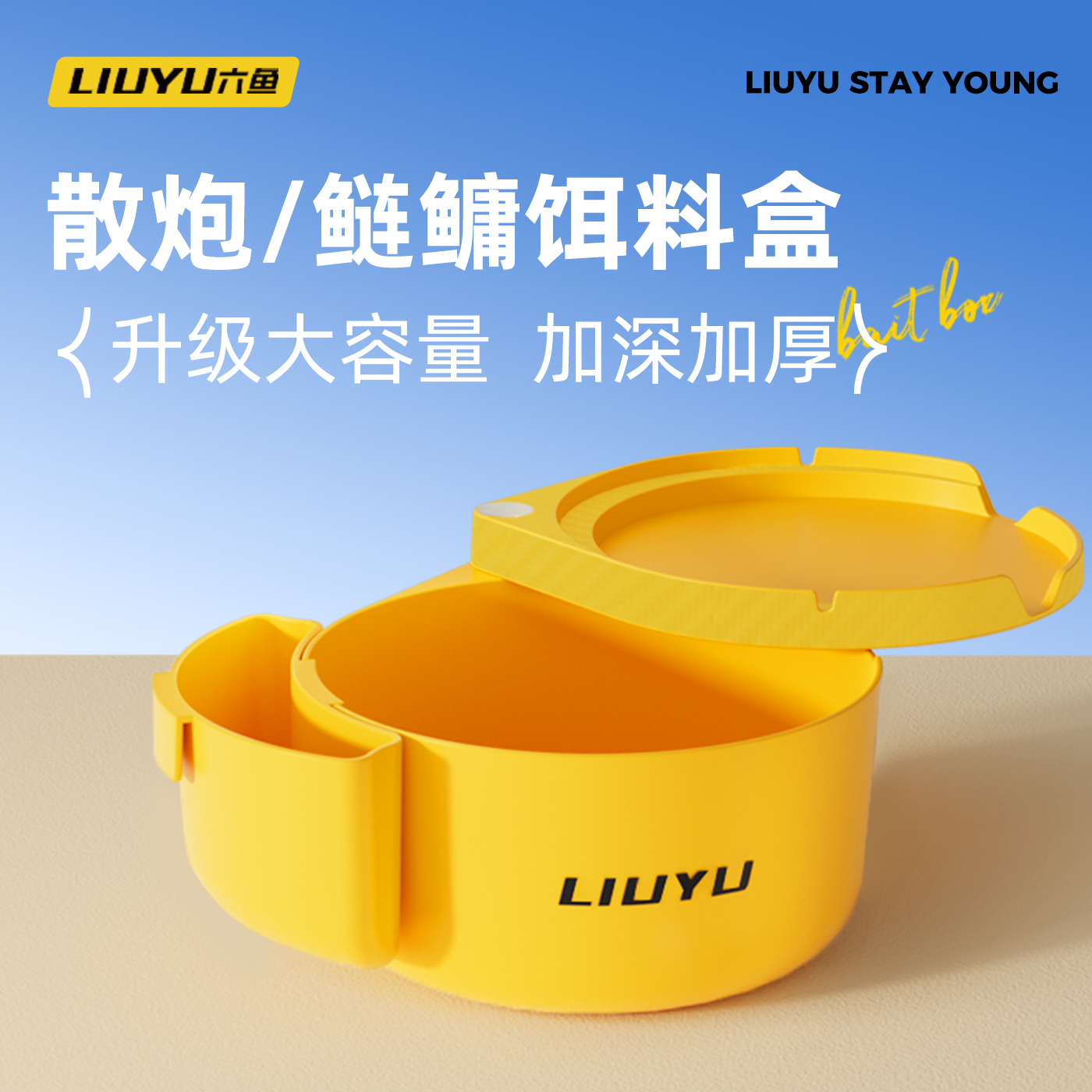 六鱼散炮/鲢鳙双层饵盒