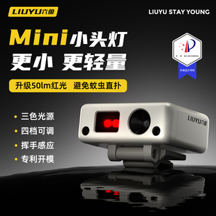 六鱼夜钓头灯超轻超长续航钓鱼专用挥手感应红光驱蚊灯