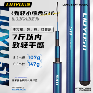六鱼 511钓鱼竿轻量小综合手竿超轻超硬翘嘴鲫鱼竿 特惠6折