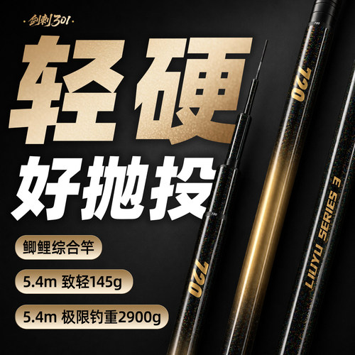 六鱼301剑刺综合杆手竿