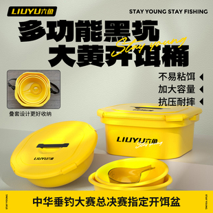 六鱼开饵盆饵料桶三件套特大号抗摔带盖不粘拉饵盘钓鱼散炮盆子