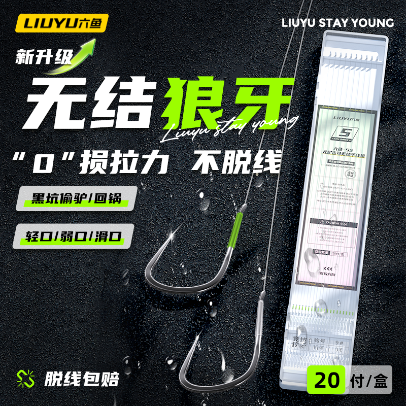 六鱼新款无结子线组成品线组狼牙子线双钩无损无倒刺全套钓鱼线组