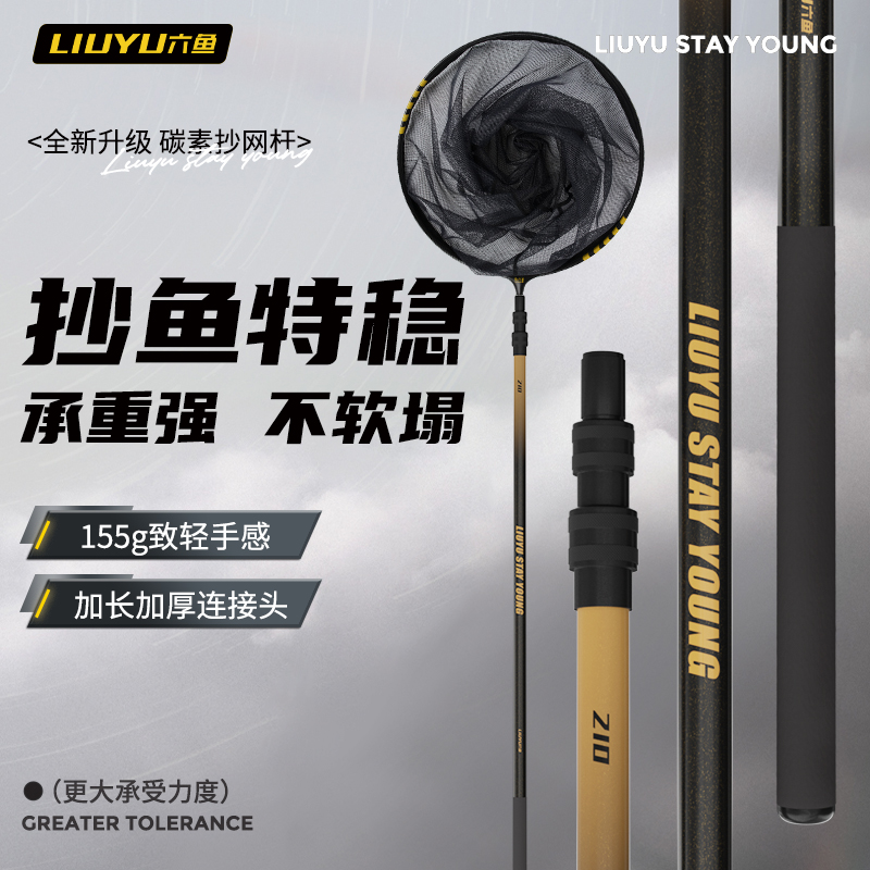 六鱼新款碳素抄网竿超轻硬大物抄网伸缩钓鱼装备黑坑通用抄网杆子