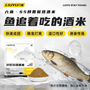 六鱼握团酒米打窝成团不粘手冬季 鲫鱼窝料快速雾化钓鱼必备