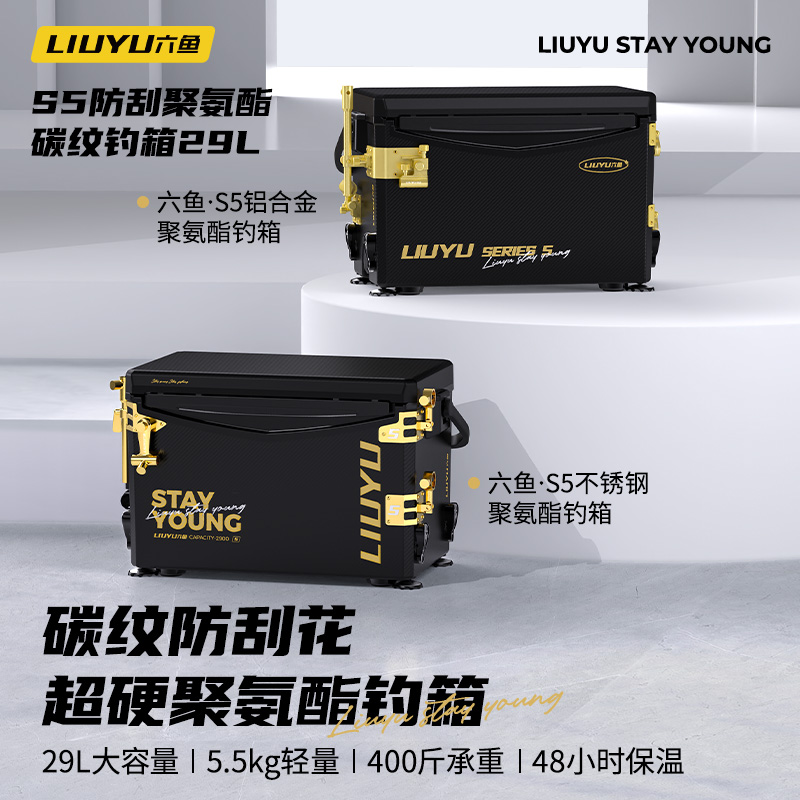 六鱼不锈钢钓箱新款聚氨酯碳纹防刮钓箱29L保温超轻全套配件钓箱