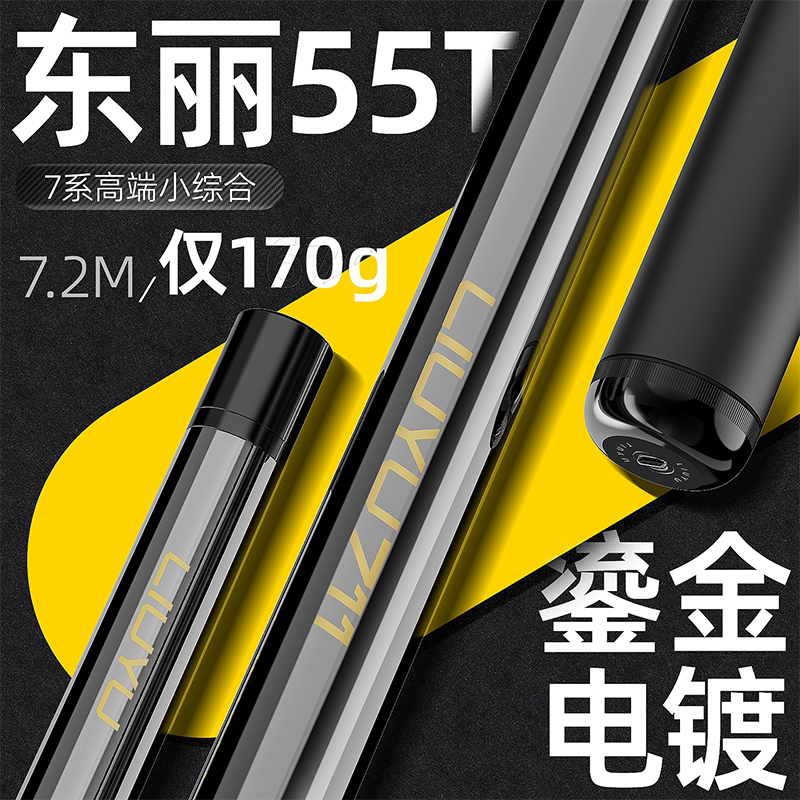六鱼711鱼竿手杆超轻超硬碳素高端电镀钓鱼竿小综合台钓鲫鱼竿