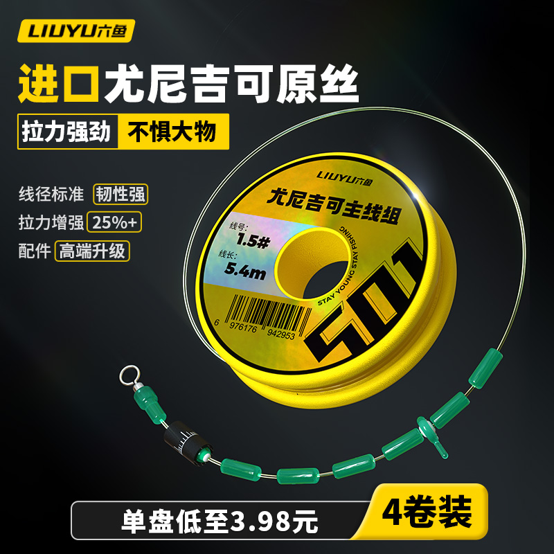 进口原丝尤尼吉可单盘低至3.98元