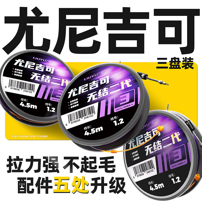 六鱼高质量主线成品线组图片