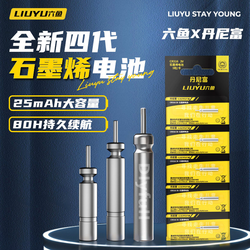 六鱼X丹尼富全新四代石墨烯电池电子漂夜钓鱼漂浮漂电池钓鱼装备,户外/登山/野营/旅行用品,浮漂,淘宝优惠券,粉丝福利购,淘宝优惠卷