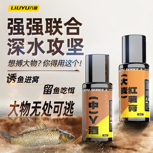 六鱼中药酒钓鱼小药低温开口野钓黑坑高浓度添加剂鲫鲤促食诱鱼剂