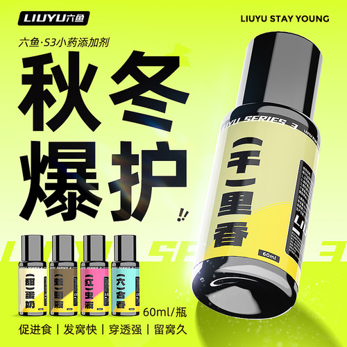 千里香诱鱼剂小药低温开口促食