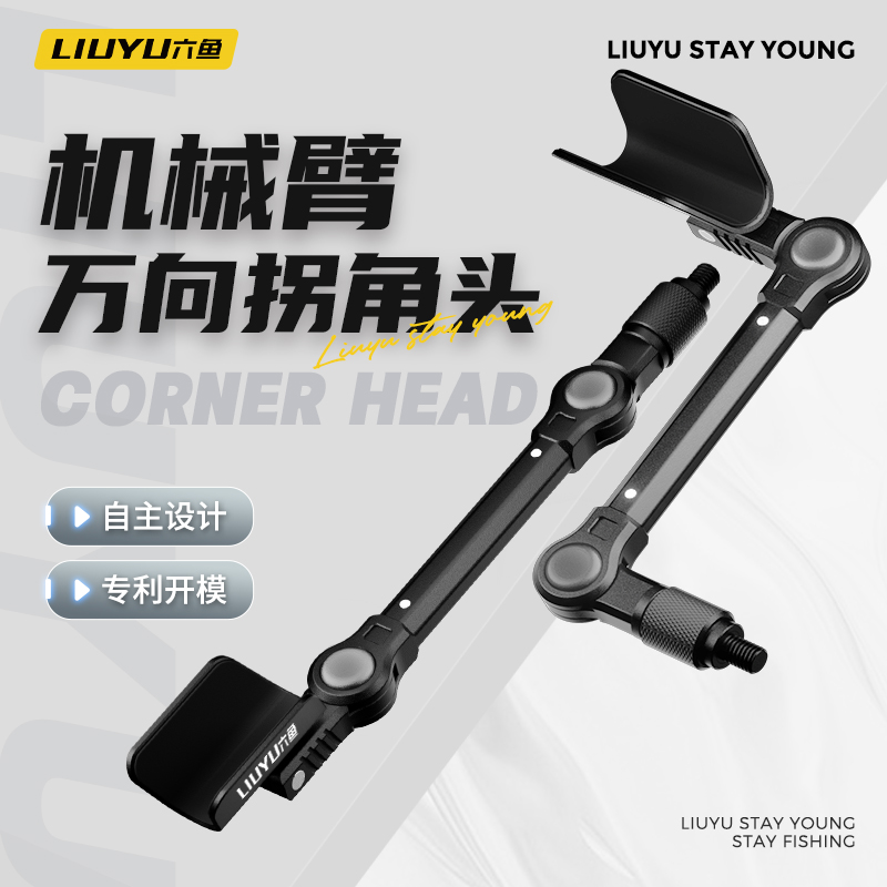 六鱼炮台支架可拆羊角