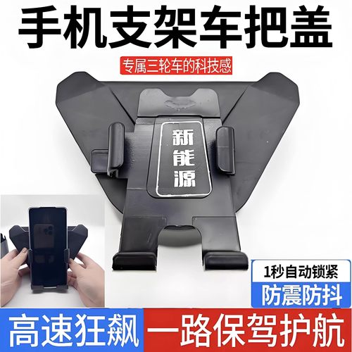 电动三轮车手机导航架防抖防震重力把盖通用电动车单车手机支撑架