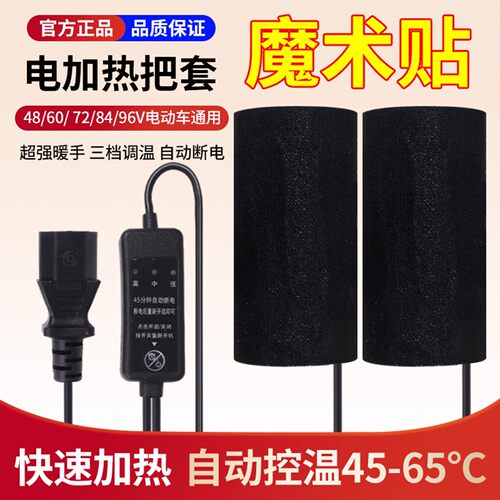 USB 电加热手把电动车充电加热把手电热手把套电瓶摩托车保暖把套