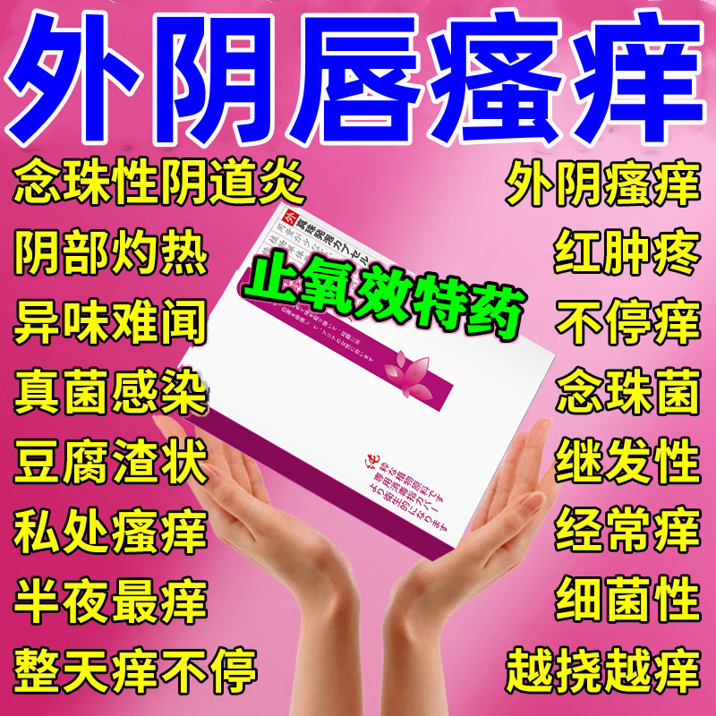 甲硝唑片阴道栓妇科用凝胶洗液妇纳康复方栓粒