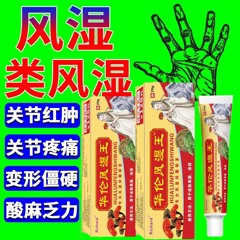 风湿骨痛酒胡卓仁风湿痛药酒手足麻木图片