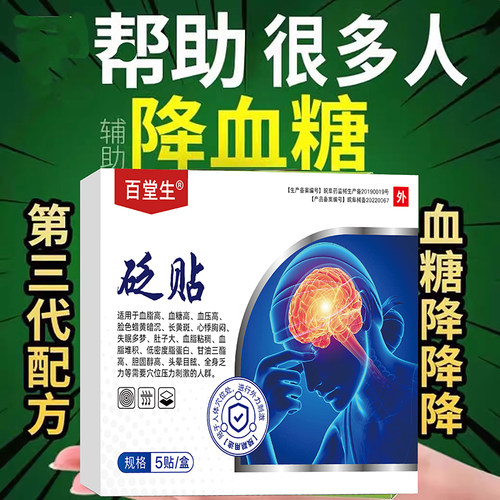 阿卡波糖胶囊图格格列齐特缓释片片送北京华林堂降糖保健贴适宜血