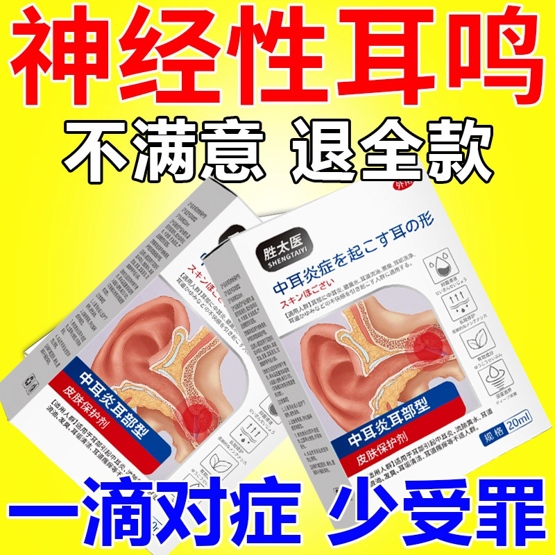 止痒滴耳液欧诺康碳酸氢钠软化耳屎掏耳神器耵聍图片