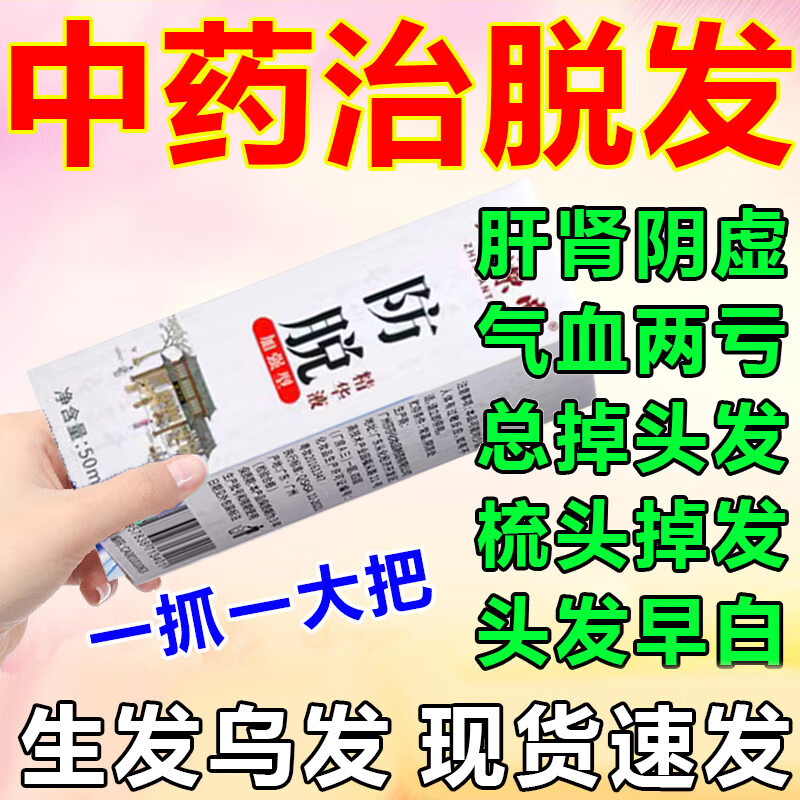 百会生发片滋补肝肾益气养血生发乌发气血虚早白脱落