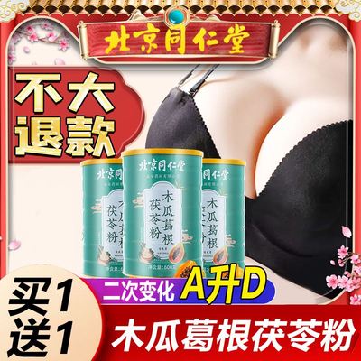 木瓜葛根粉丰满胸部野生天然葛粉食物木瓜汁乳房增胸快速小胸变大