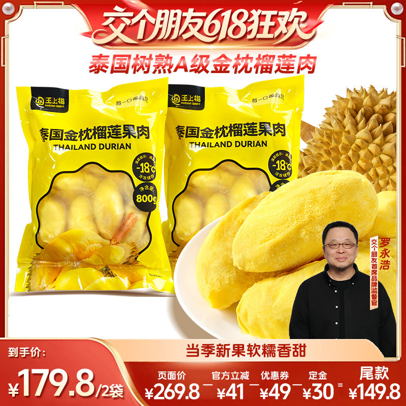 【交个朋友618先加购】王上榴金枕冷冻榴莲果肉冷冻顺丰包邮新鲜
