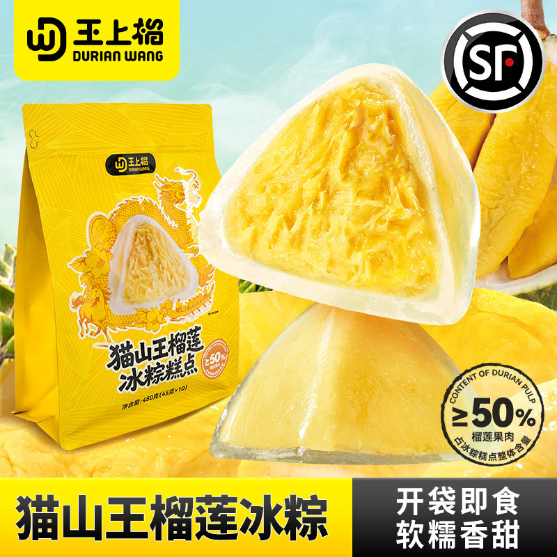 榴莲冰粽甜点开袋即食端午送礼