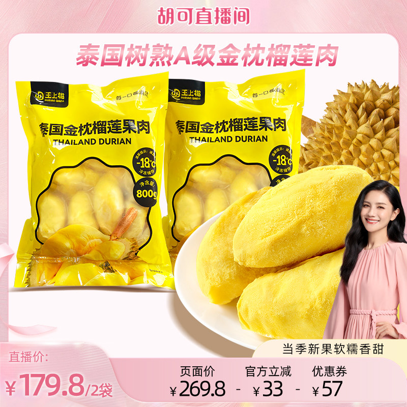 金枕榴莲果肉冷冻新鲜顺丰包邮