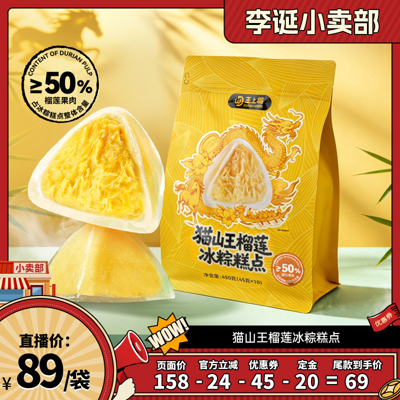 【来个彩诞】王上榴猫山王榴莲冰粽果肉粽子开袋即食端午节送礼
