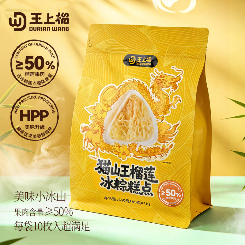榴莲冰粽甜点开袋即食端午送礼