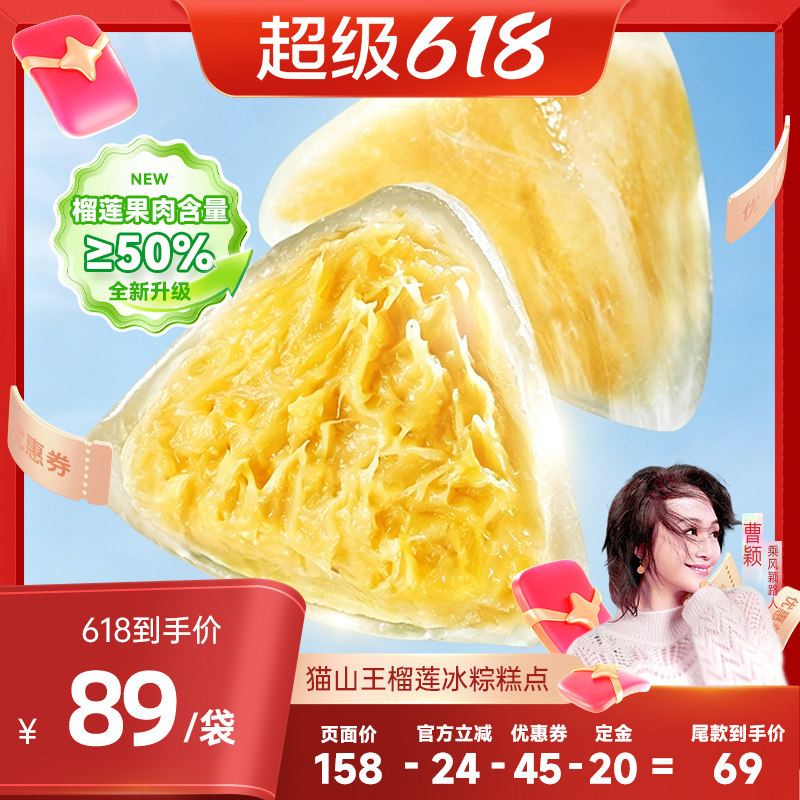 榴莲冰粽甜点开袋即食端午送礼