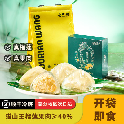 王上榴猫山王榴莲冰粽水晶水果冰皮粽子端午节送礼高档礼品礼盒装