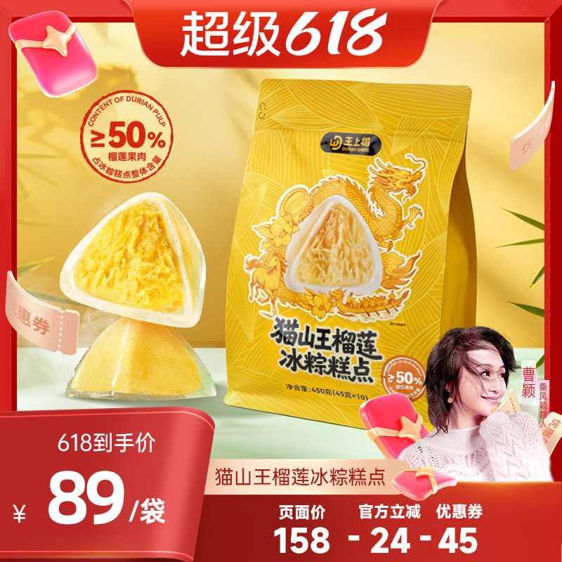 榴莲冰粽甜点开袋即食端午送礼