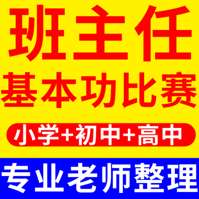 班主任工作资料包总结ppt
