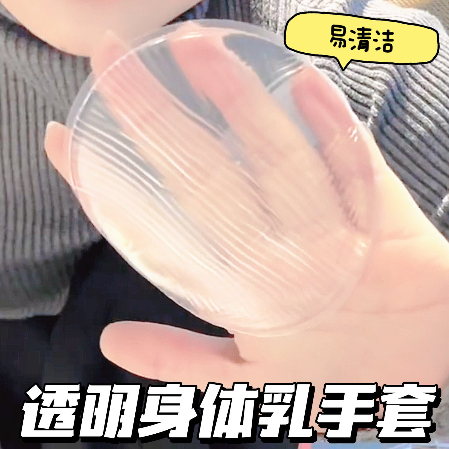 透明硅胶抹身体乳手套水晶果冻硅胶粉扑小巧便携易洁可水洗