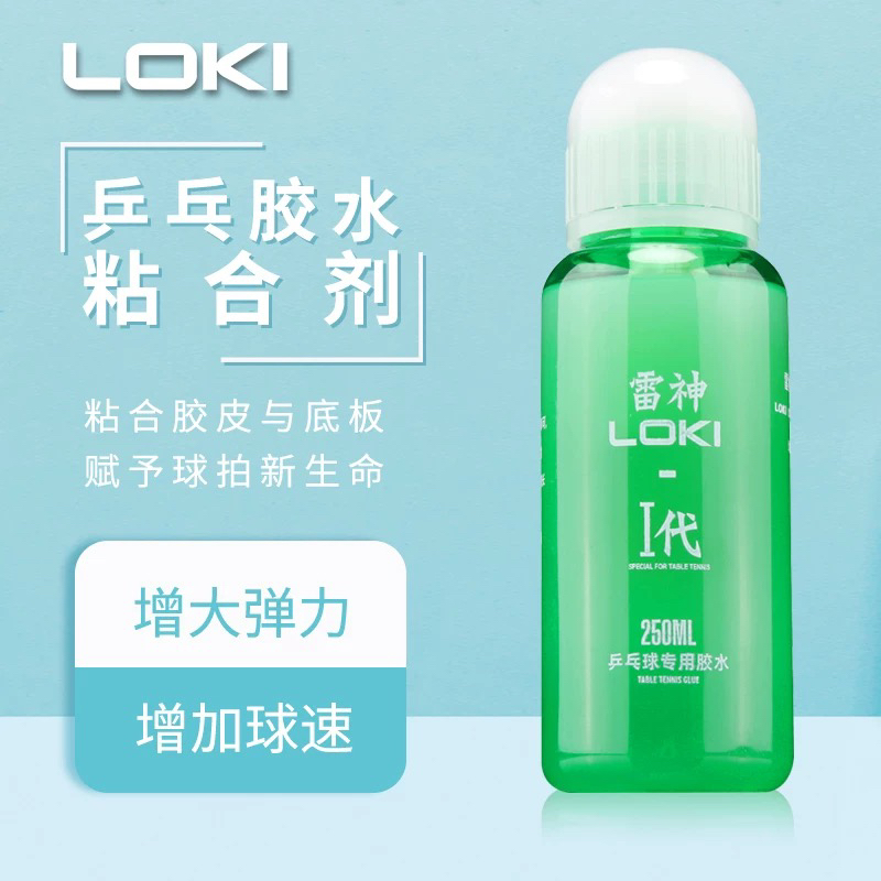 正品雷神乒乓球拍专用250ml有机胶水无毒乒乓球拍底板粘合剂