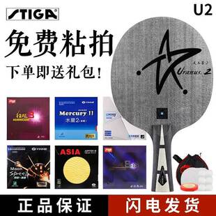 正品银河U2乒乓球拍乒乓底板天王星无机薄七层纯木底板快攻弧圈