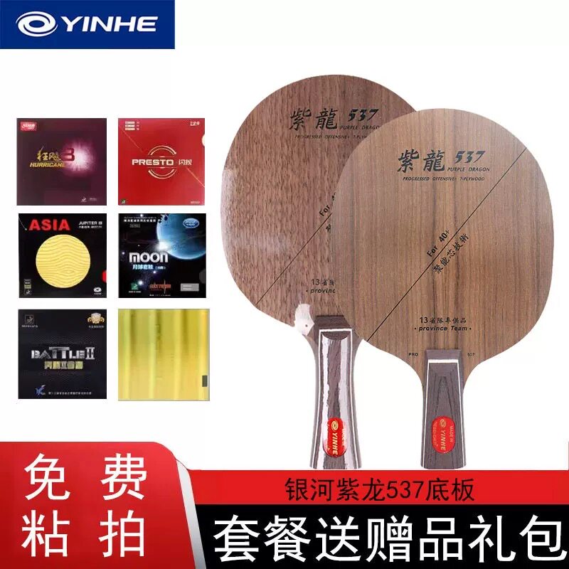 银河(YINHE)紫龙537s七层纯木底板PD-537sCL结构七成胡桃木底板