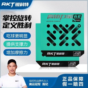 锐科特乒乓球胶皮蓝海绵高铂力量省套AMG无机版粘性套胶免灌油