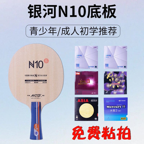 银河N10纯木/N11S横直拍乒乓底板