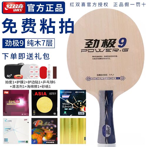 劲极9纯木7层乒乓球底板